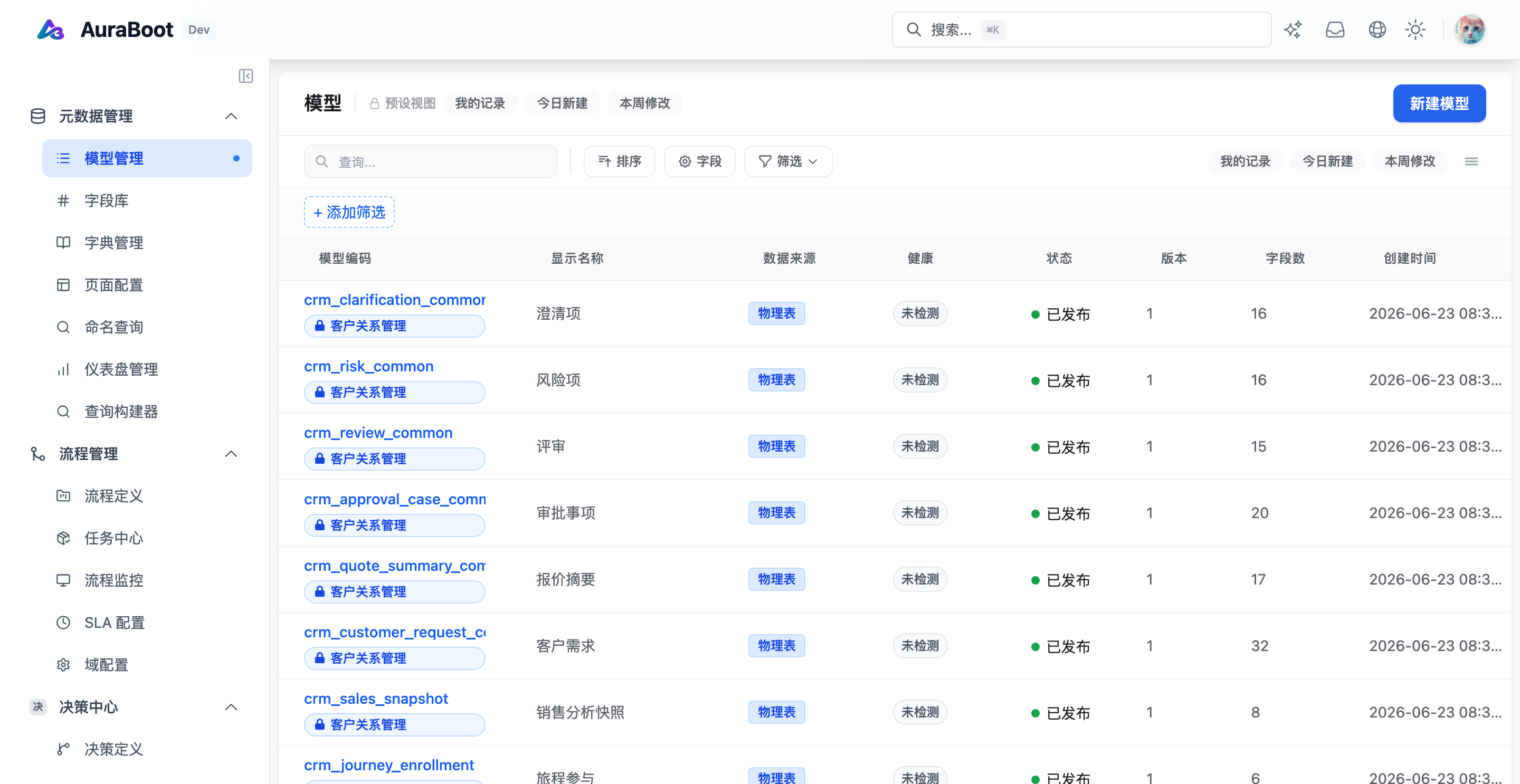 模型管理