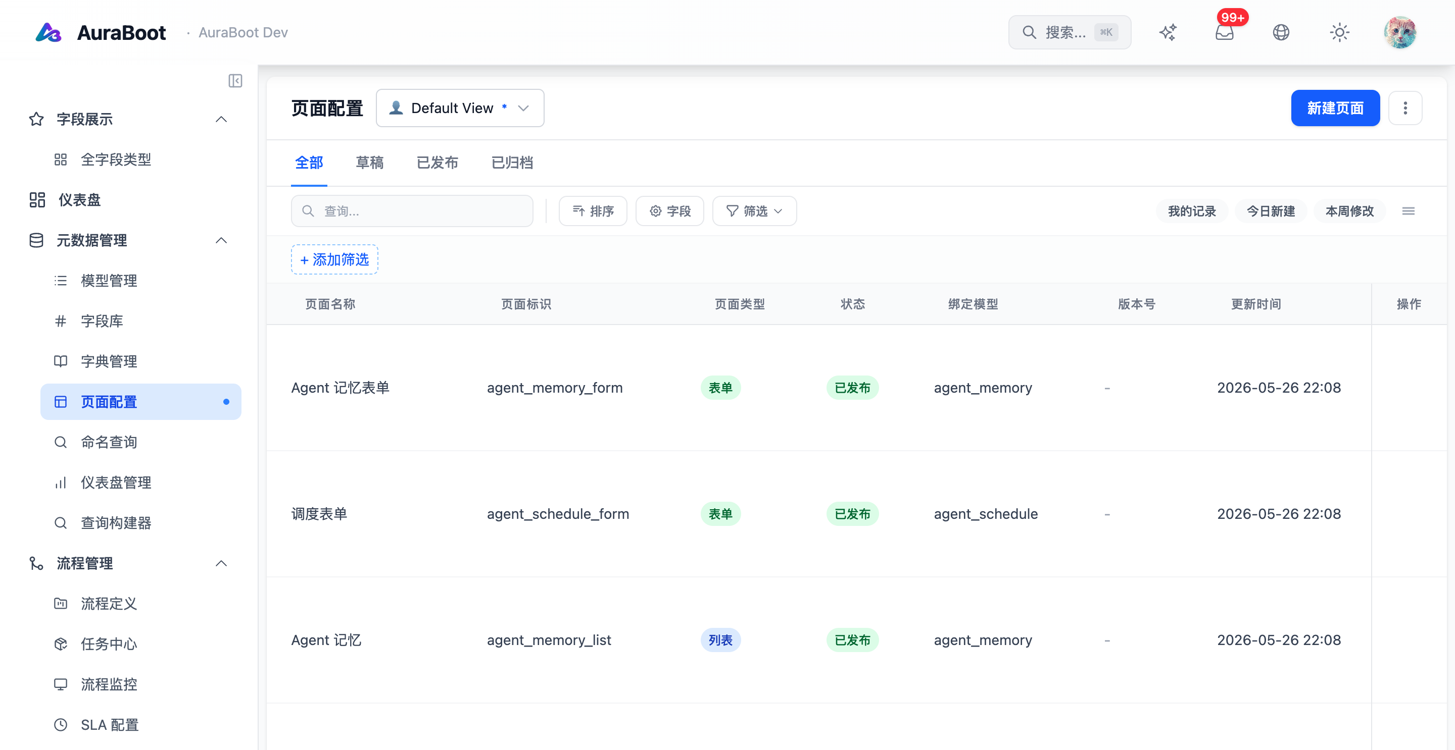 页面配置列表